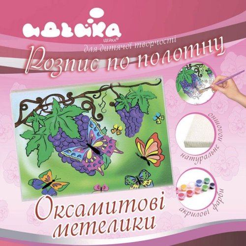 Роспись по холсту "Бархатные бабочки" 25 * 30 см
