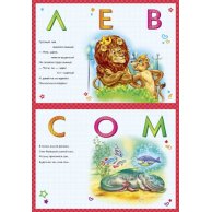 Живые странички. По-чи-тай (рус) (А780003Р)