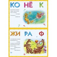 Живые странички. По-чи-тай (рус) (А780003Р)