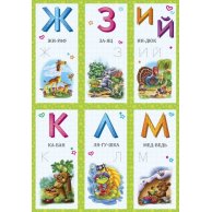 Живые странички. Азбука (рус) (А780002Р)