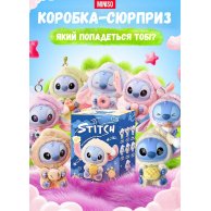 Коллекционная игрушка Stitch брелок-сюрприз Стич SN187