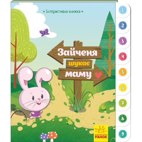 Интерактивная книга: Зайка ищет маму (укр) (А893002У)