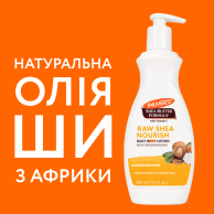 Лосьон для тела Palmer`s с маслом ши и витамином Е, 400 мл 5165N