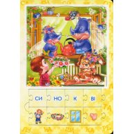 Большая книга пазлов (подарочная): Складар (укр)