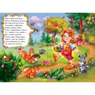 Сказки в стихах. Маша и медведь (рус)