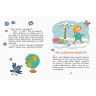 КЕНГУРУ Сказки-минутки. Забавные детишки. Читаем 5 минут. 1-й уровень сложности (Укр)