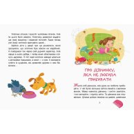 КЕНГУРУ Сказки-минутки. Забавные детишки. Читаем 5 минут. 1-й уровень сложности (Укр)
