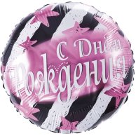 Гелиевый шар фольга 18" др полосы и звезды розовые (1202-2507)