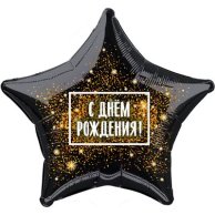 Гелиевый шар фольга 18" др золотая хлопушка (1202-2815)