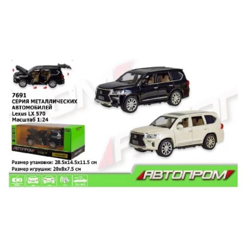 Машина Lexus LX570 "АВТОПРОМ" (7691)