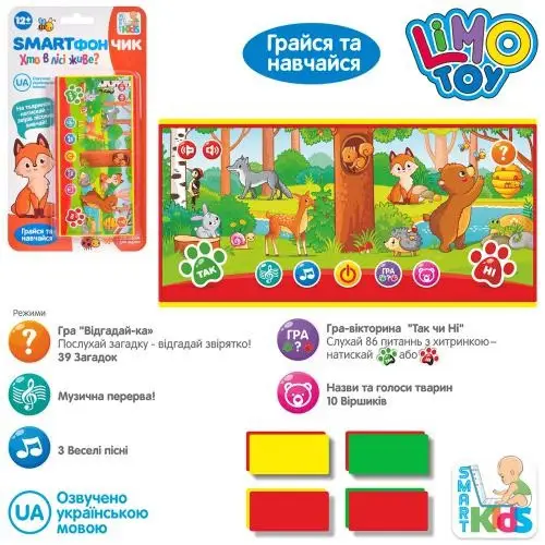 Развивающая игрушка Limo Toy Телефон "Кто в лесу живет?", укр SK 0037