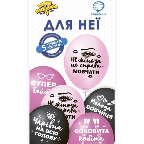 Гелиевый Шарик латексный с рисунком  для нее 12" (1111-0840)