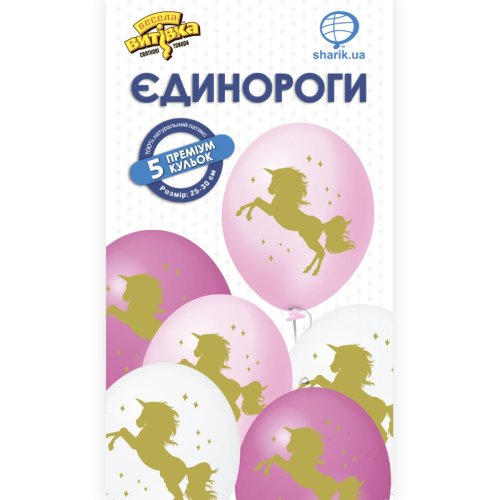 Гелиевый Шарик латексный с рисунком единороги 12" (1111-0866)