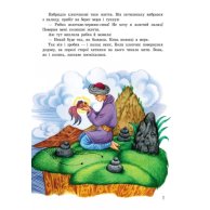 Сказки дочери и сыночек: Хорошие сказки (укр) (сборник 2) (С193004У)