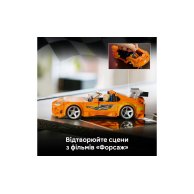 Конструктор Lego Speed Champions "Форсаж": Toyota Supra MK4, 292 деталей 77260