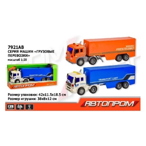 Игрушечный трейлер Автопром 1:16 7921AB