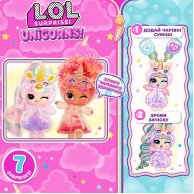 Игровой набор-сюрприз L.O.L. Surprise! SK Фантастические Единороги 121343
