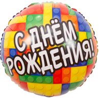 Гелиевый шар фольга 18" др конструктор (1202-2840)