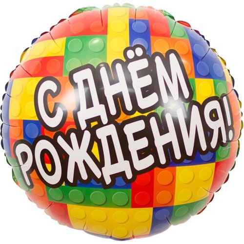 Гелиевый шар фольга 18" др конструктор (1202-2840)