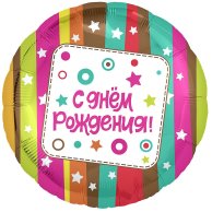 Гелиевый шар фольга 18" с др полосы разноцветные (1202-2896)