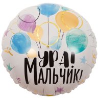 Гелиевый шар фольга 18" ура мальчик (1202-2899)