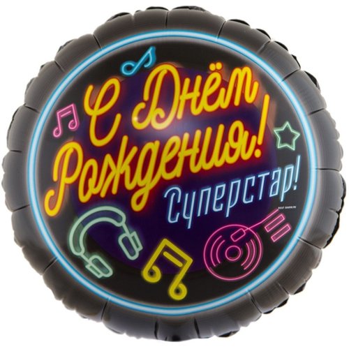 Фольгированные шары с рисунком 18" др суперстар