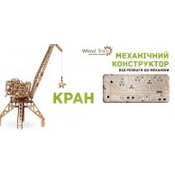Механическая сувенирно-коллекционная модель "Портовый кран"
