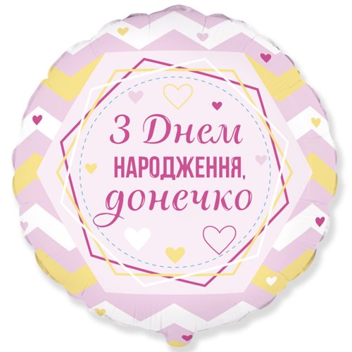 Гелиевые фольгированные шарики 18" С Днем рождения, доченька 3202-2975