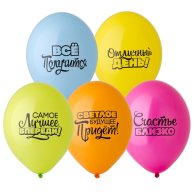 Гелиевый Шарик латексный с рисунком Мотивирующие 14" (1103-2310)