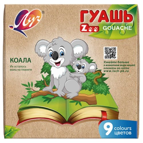 Гуашь Луч "Зоо"("Мини") 9 цв. 15 мл. (230352)