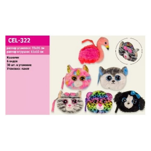 Кошелек  CEL-322